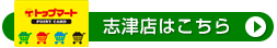 志津店はこちら